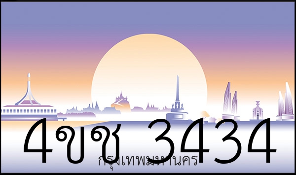 4ขช 3434